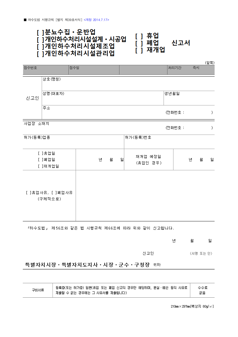 개인하수처리시설제조업