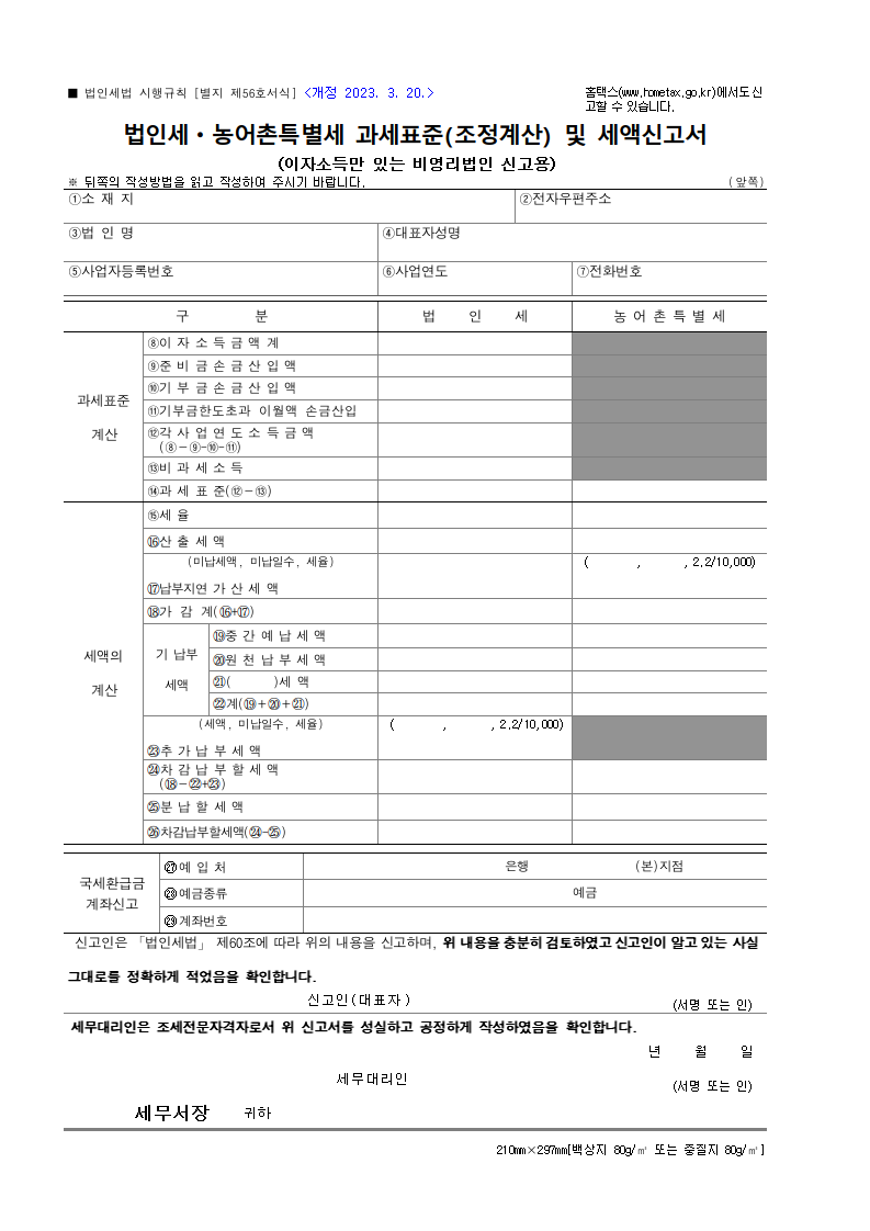 법인세ㆍ농어촌특별세