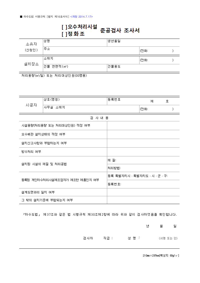 준공검사 조사서