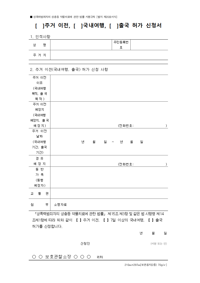 성폭력범죄자