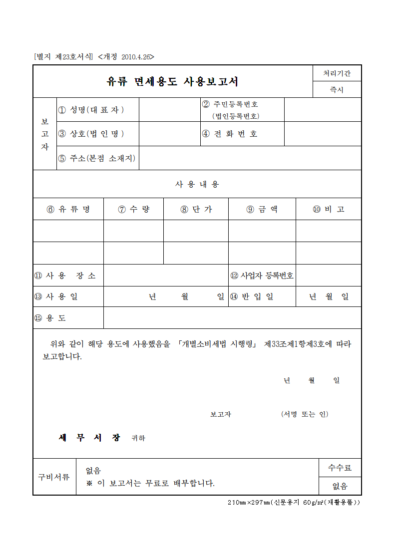 유류 면세용도 사용보고서