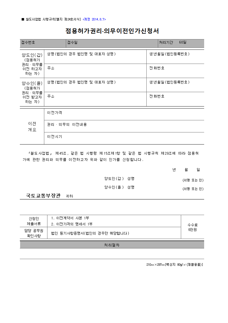 점용허가권리
의무이전인가