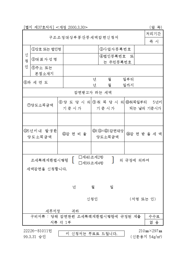 구조조정대상