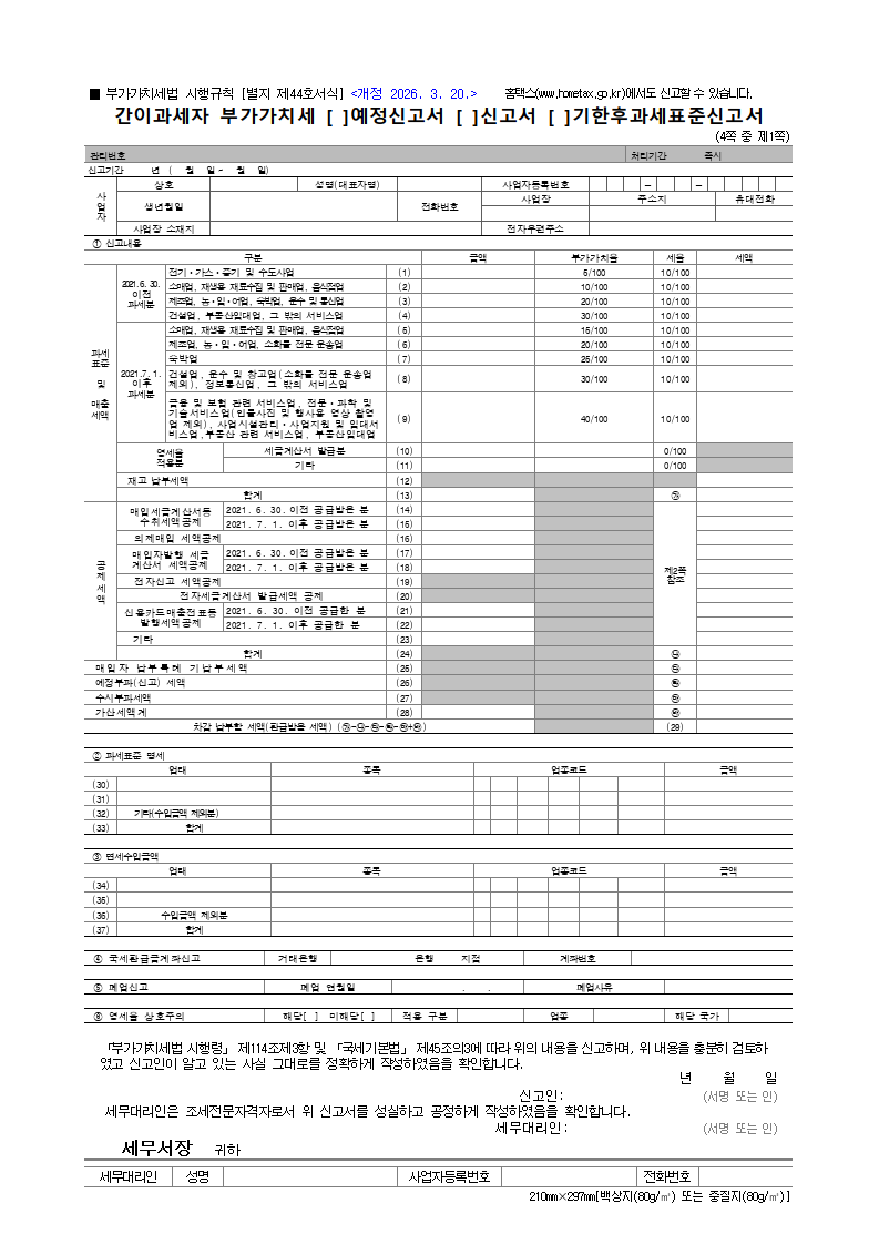 간이과세자 부가가치세
간이과세자