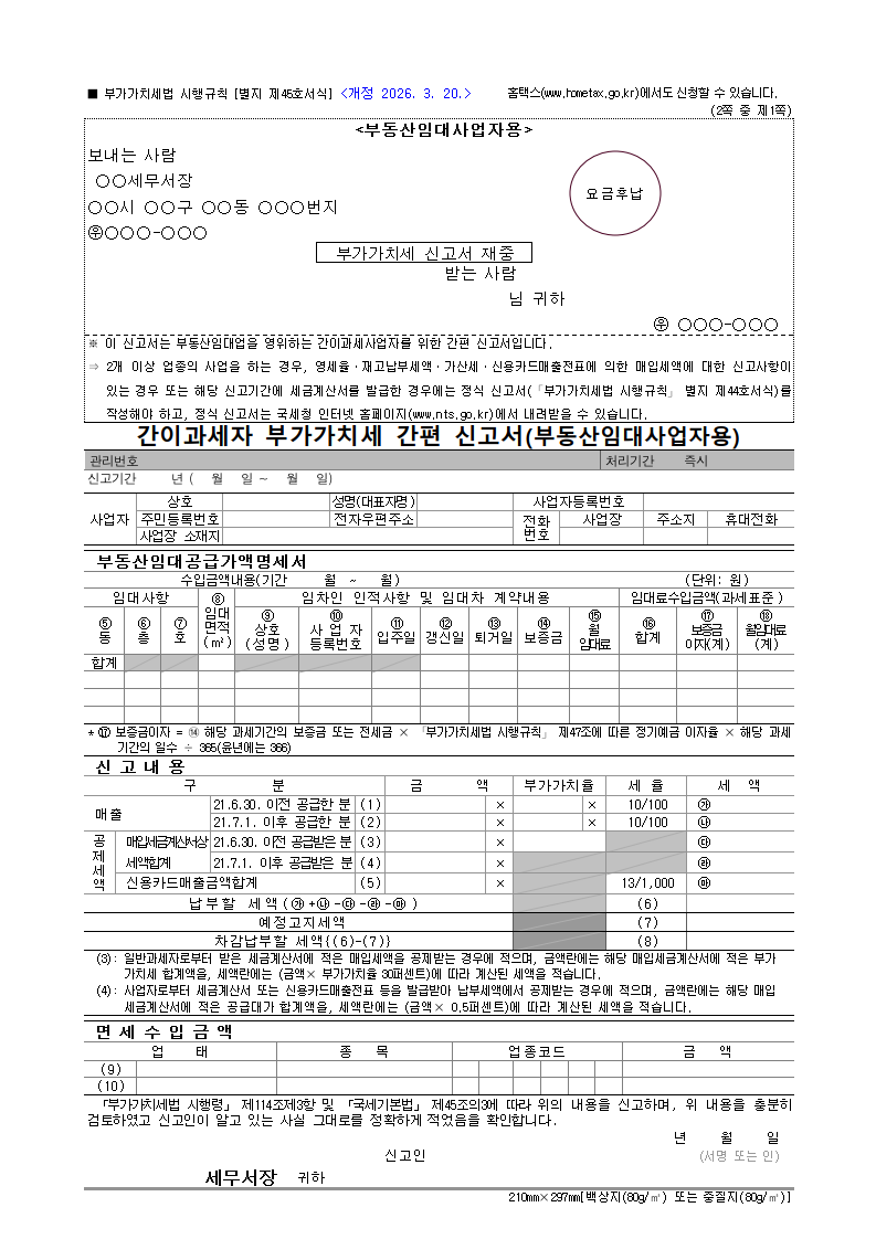간이과세자 부가가치세
간이과세자