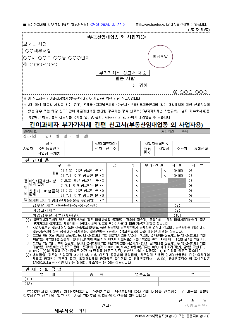 간이과세자 부가가치세
간이과세자