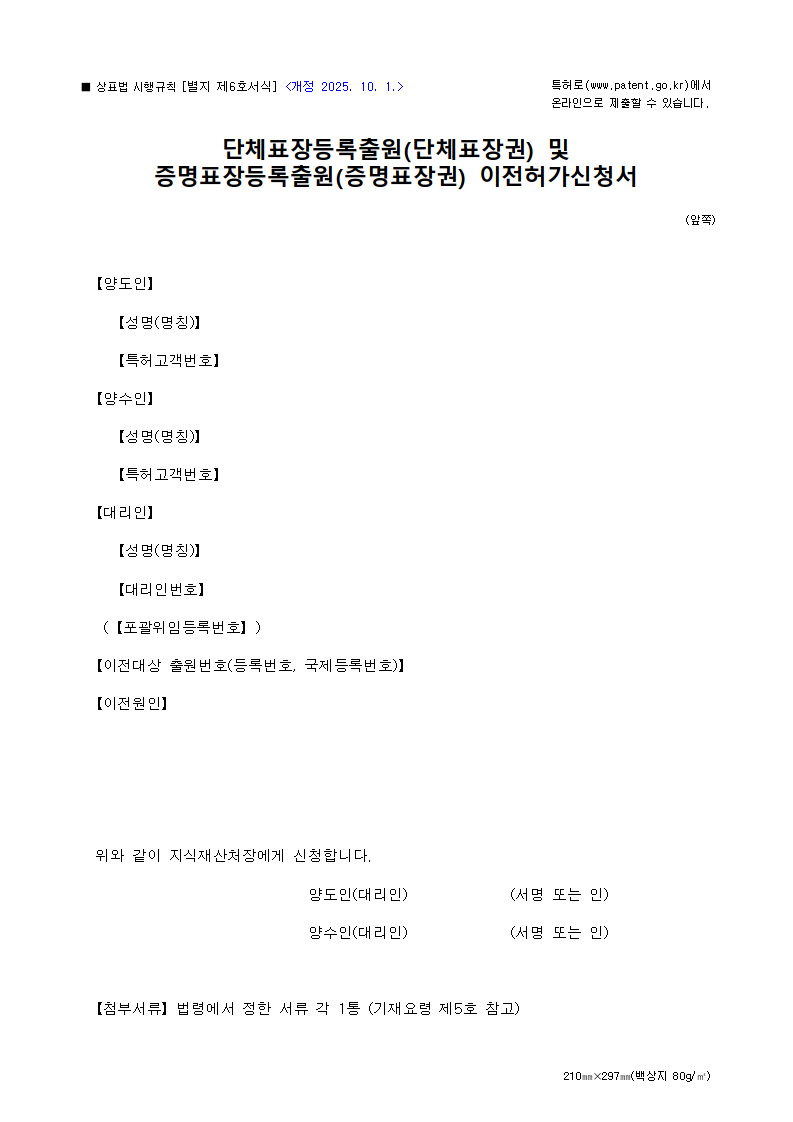 단체표장등록출원
단체표장권
증명표장등록출원
증명표장권