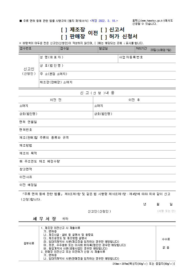 주류 제조장
주류 판매장