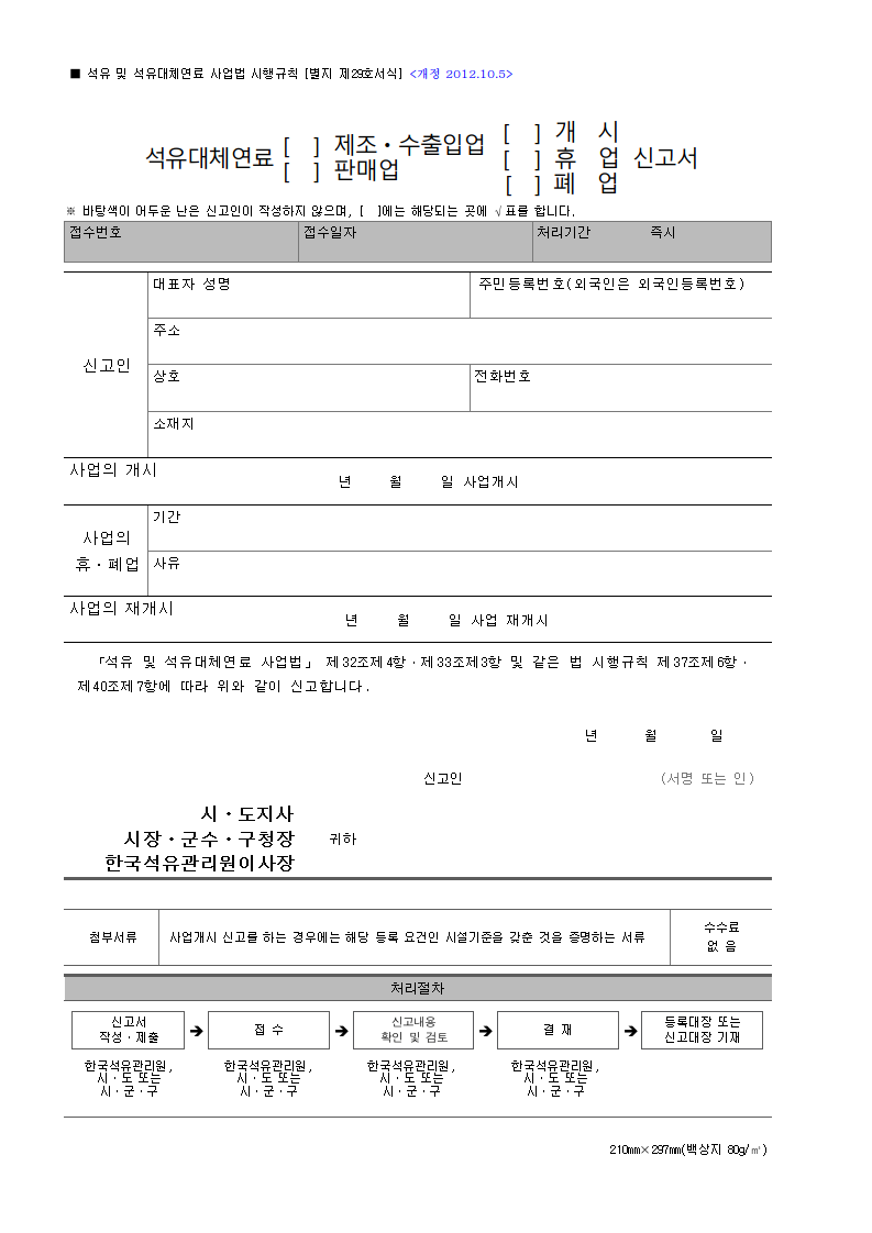 석유대체연료 제조ㆍ수출입업
