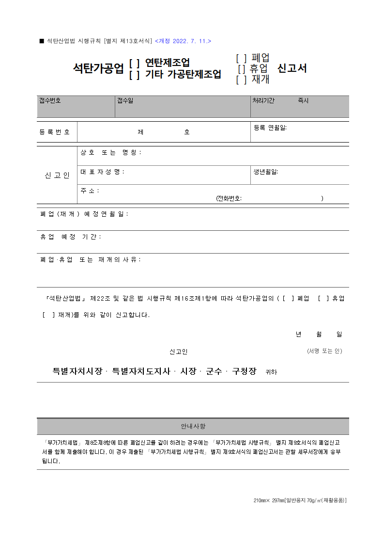 석탄가공업 연탄제조업