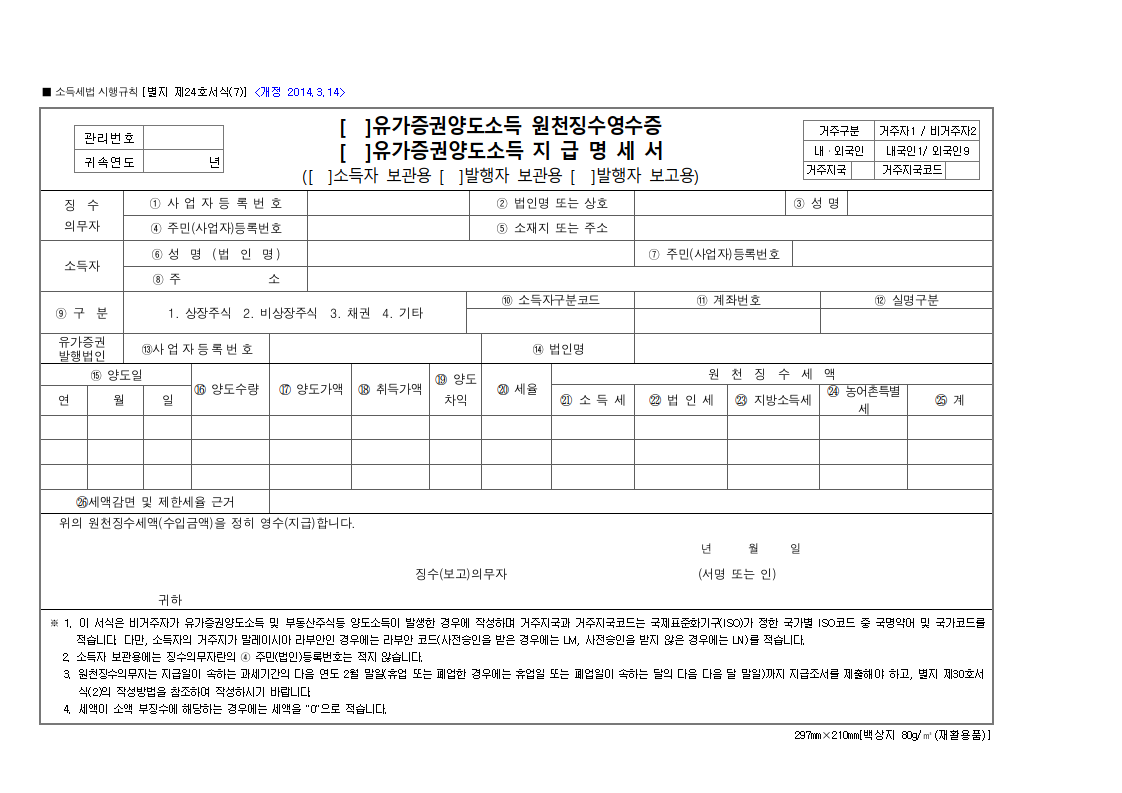 유가증권 양도소득 원천징수영수증 및 지급명세서