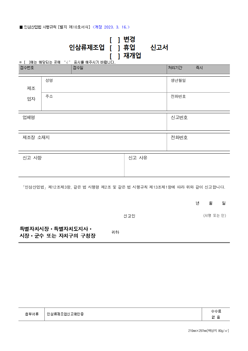 인삼류제조업