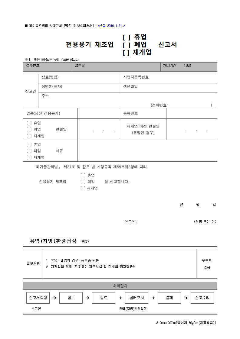 전용용기 제조업
