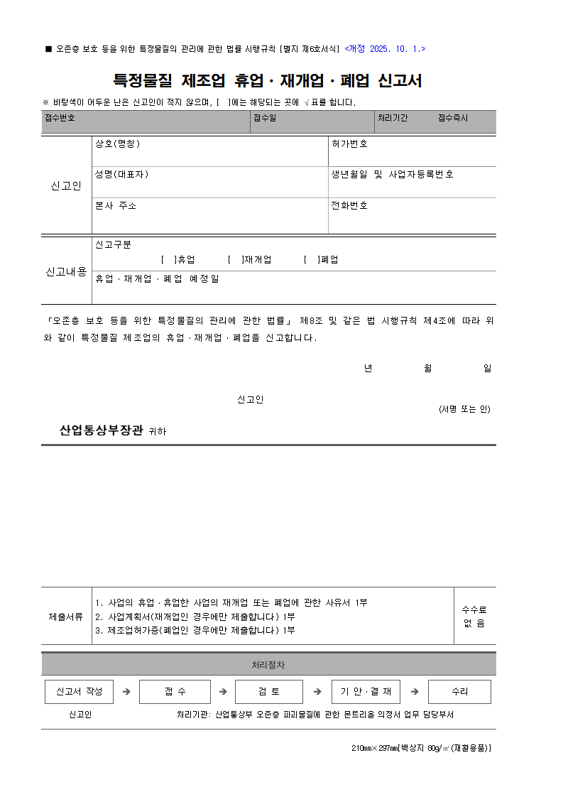 특정물질 제조업