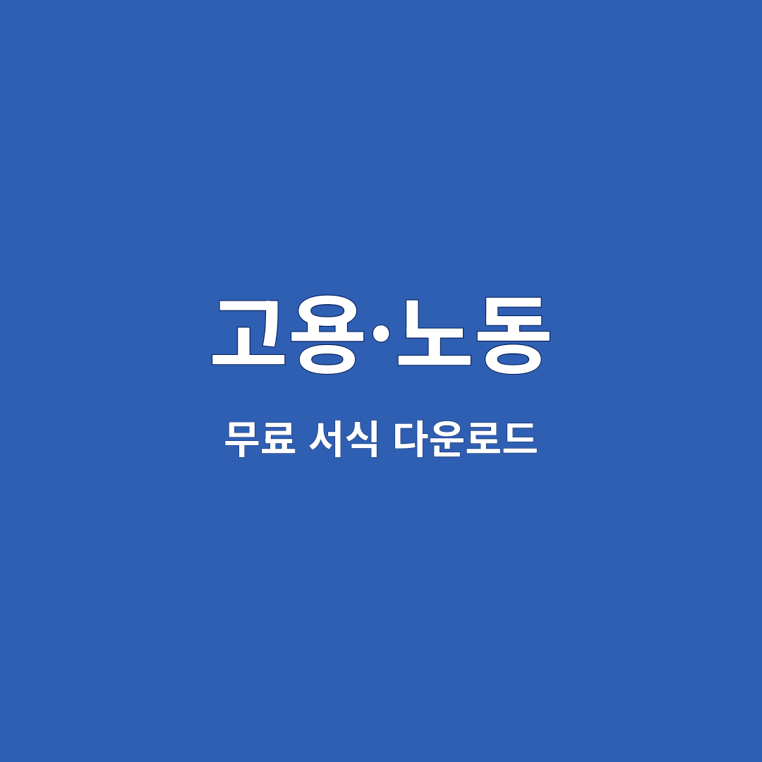 고용·노동 9