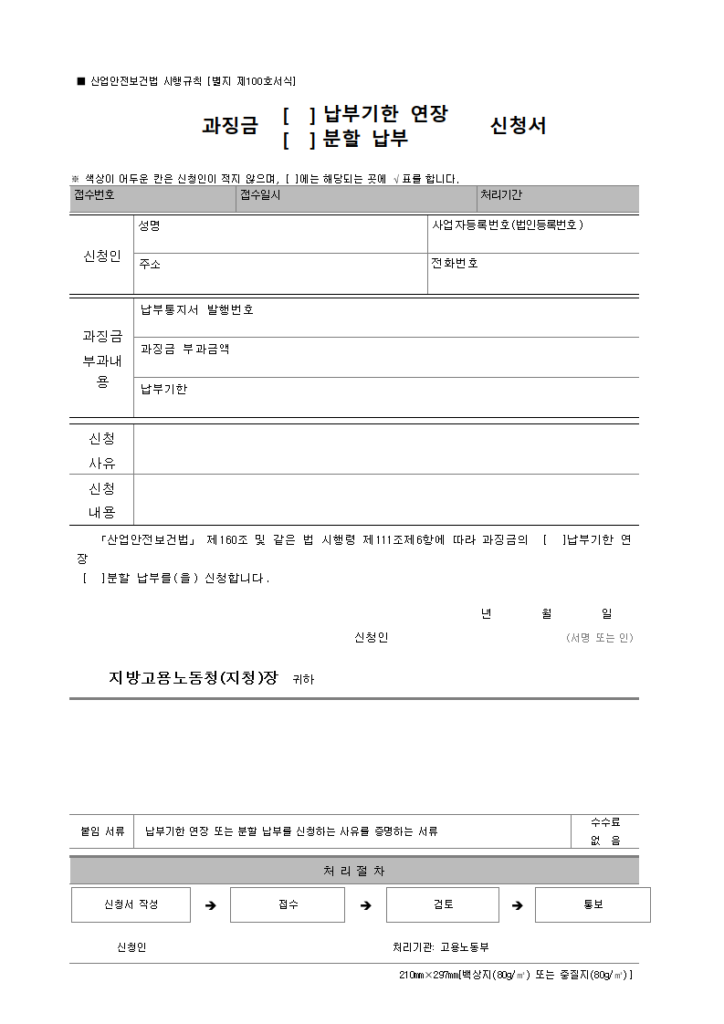 과징금
산업안전보건법