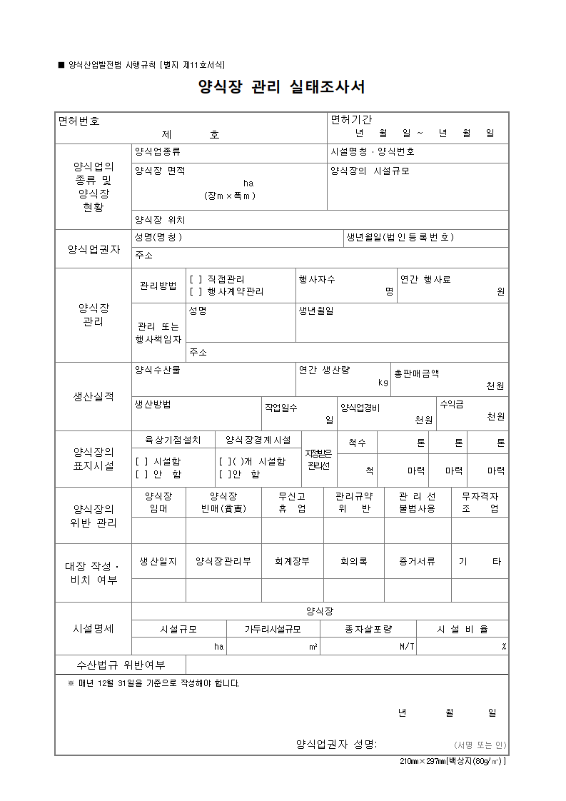양식장 관리