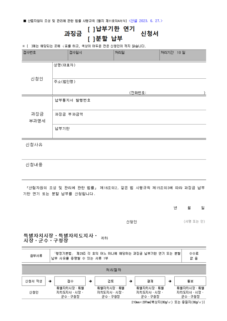 과징금
산림자원