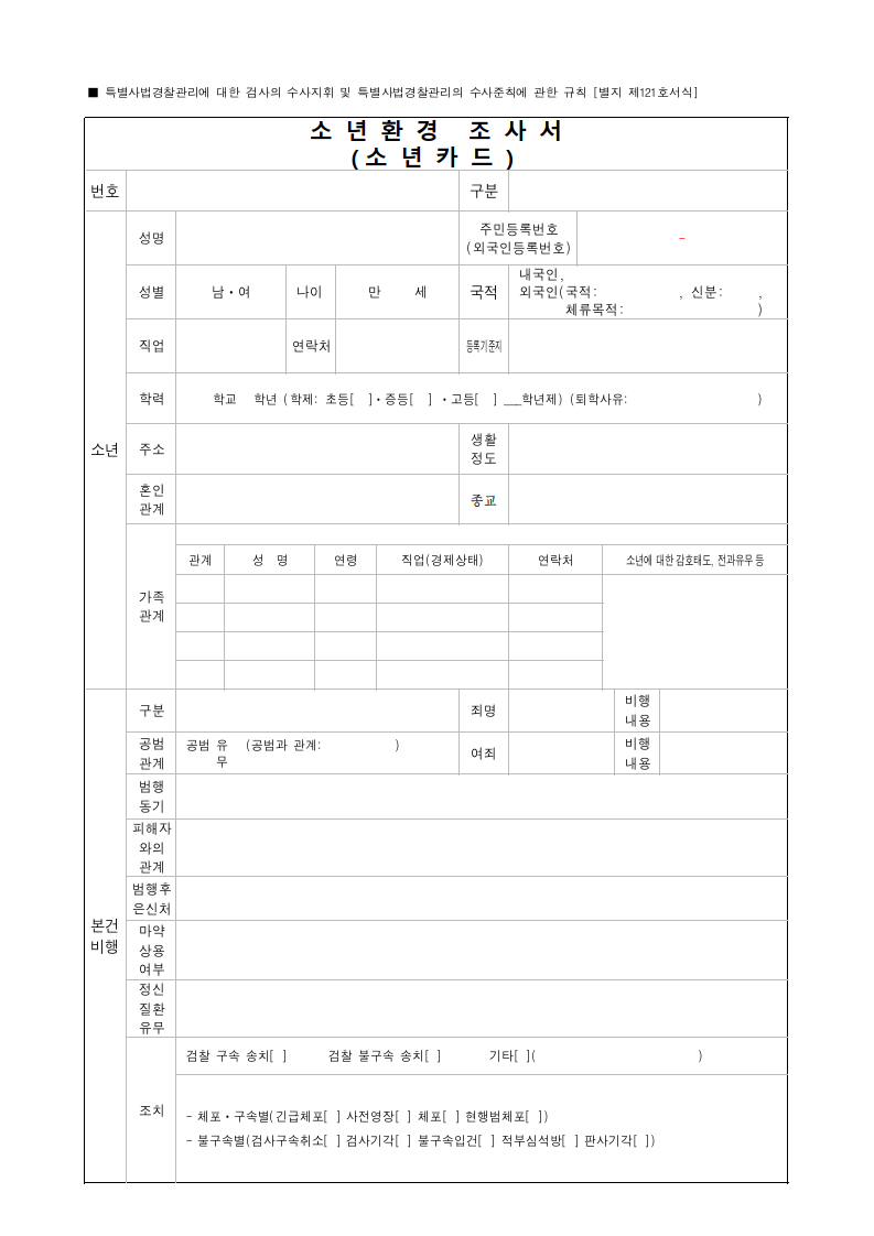 소년환경 조사서