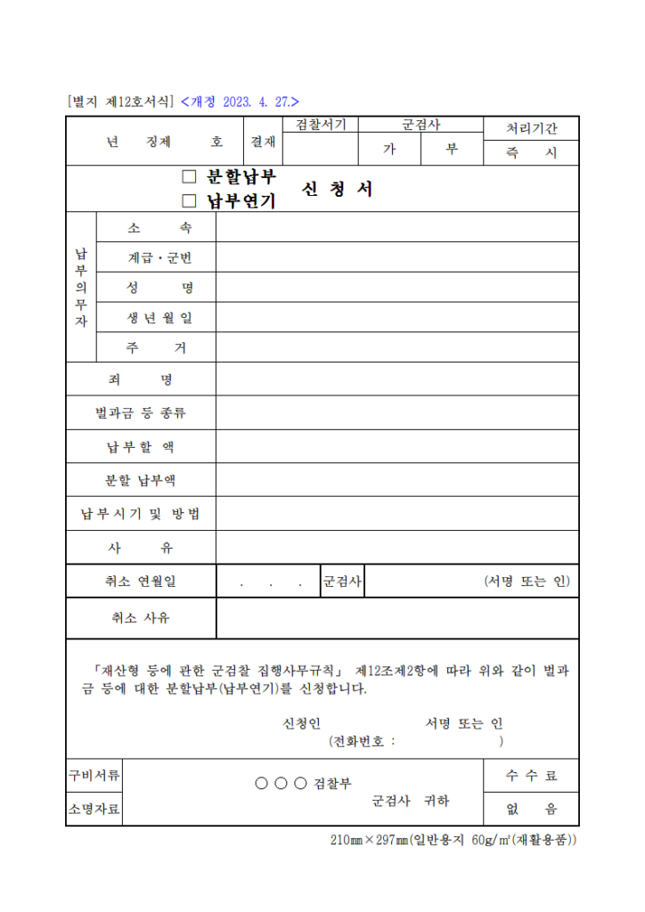 분할납부
납부연기