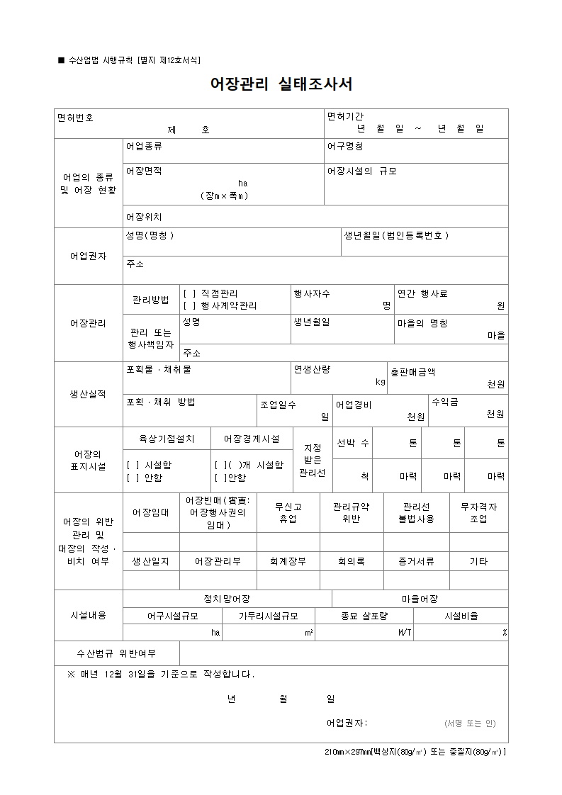 어장관리 실태조사서