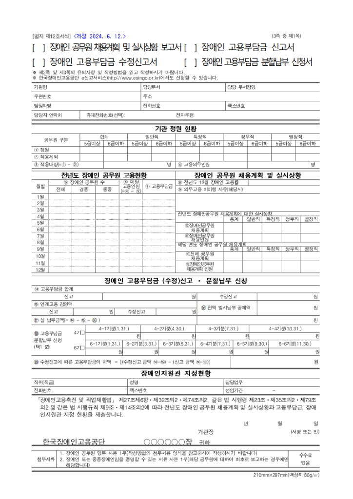 장애인 고용부담금 신고서