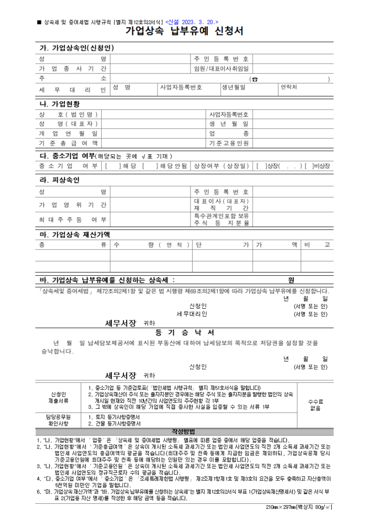 가업상속