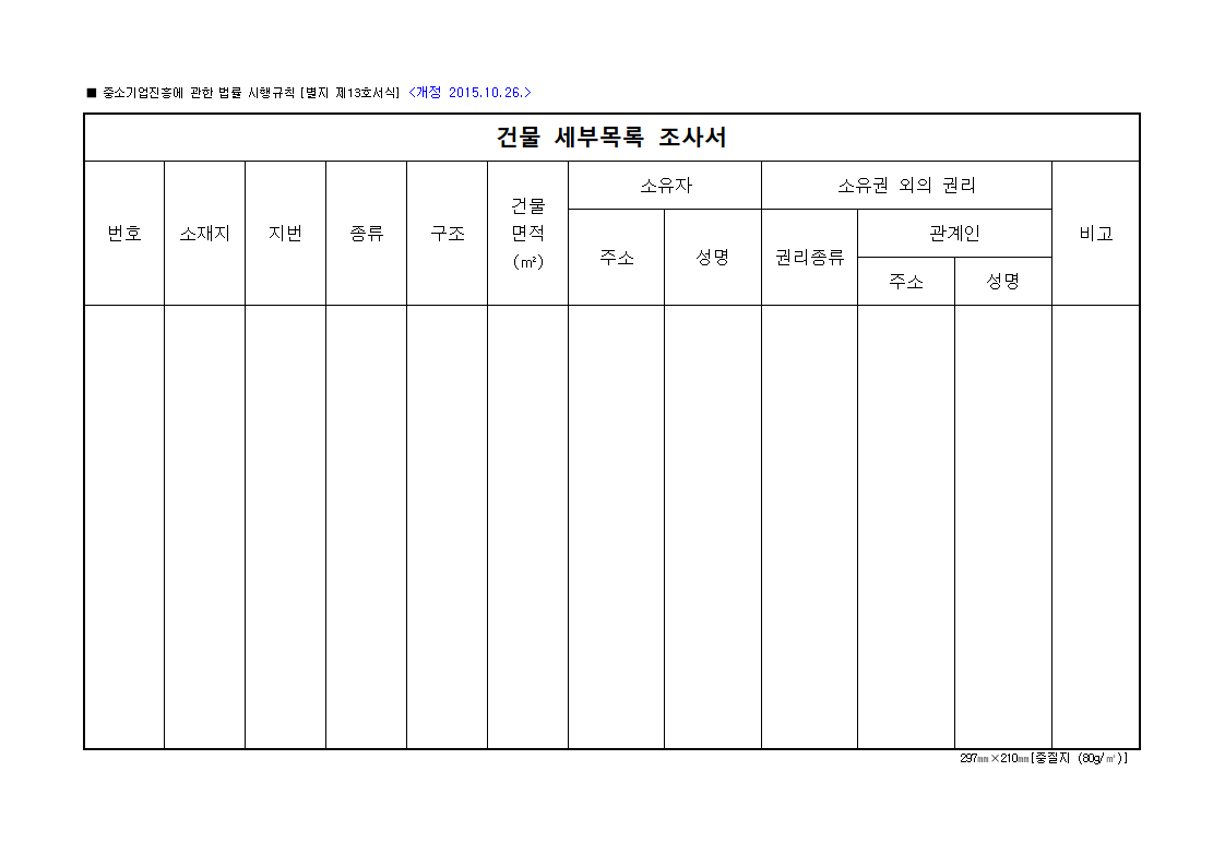 건물 세부목록 조사서