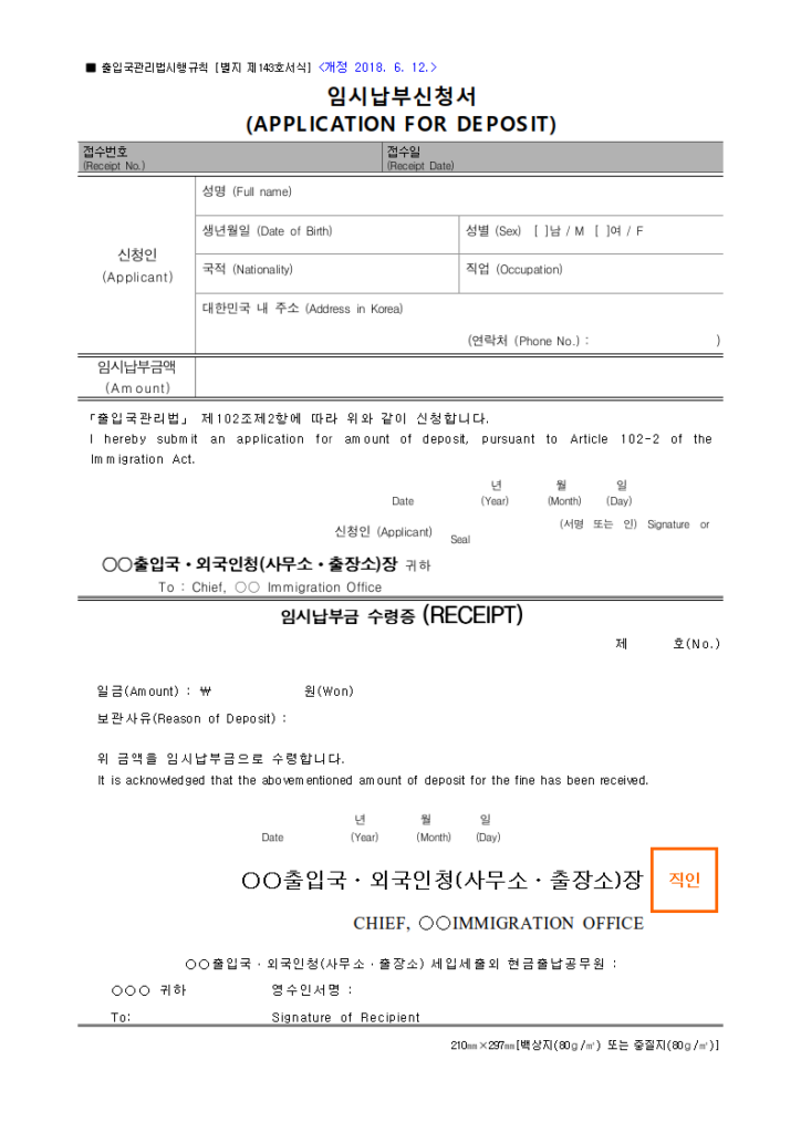 임시납부신청서
출입국관리법