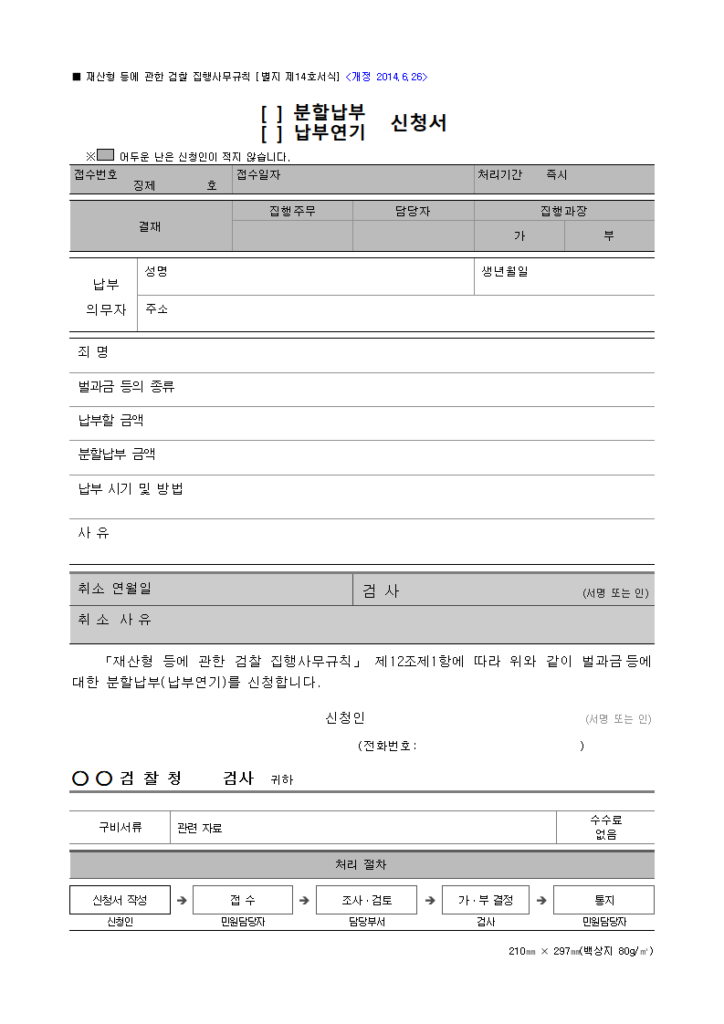 분할납부
납부연기