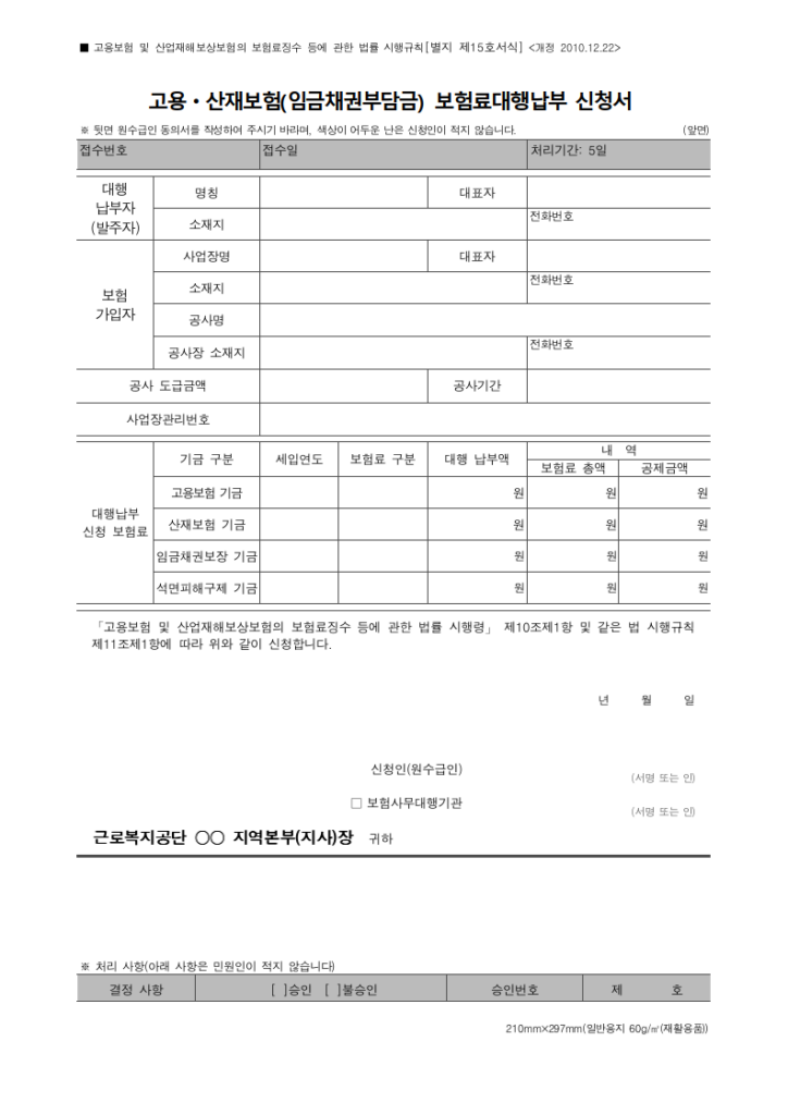 고용·산재보험
임금채권부담금