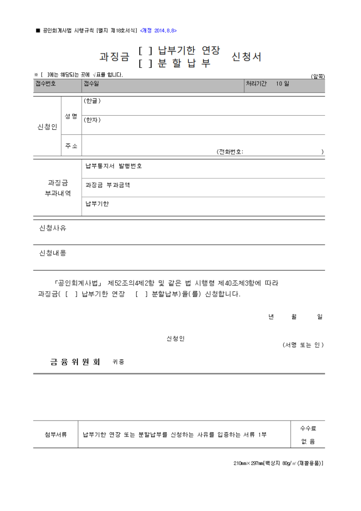 과징금
공인회계사법