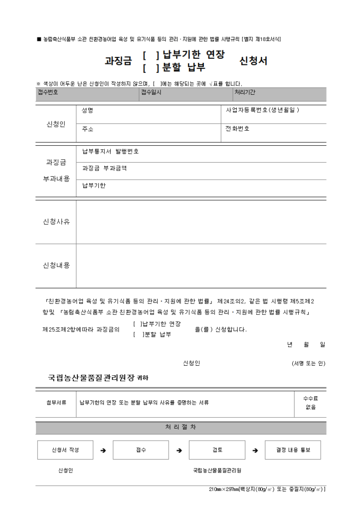 과징금
농림축산식품부
