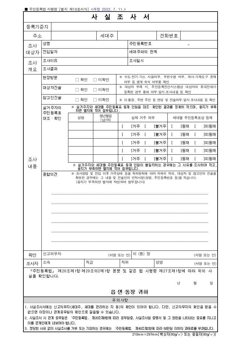 사실조사서