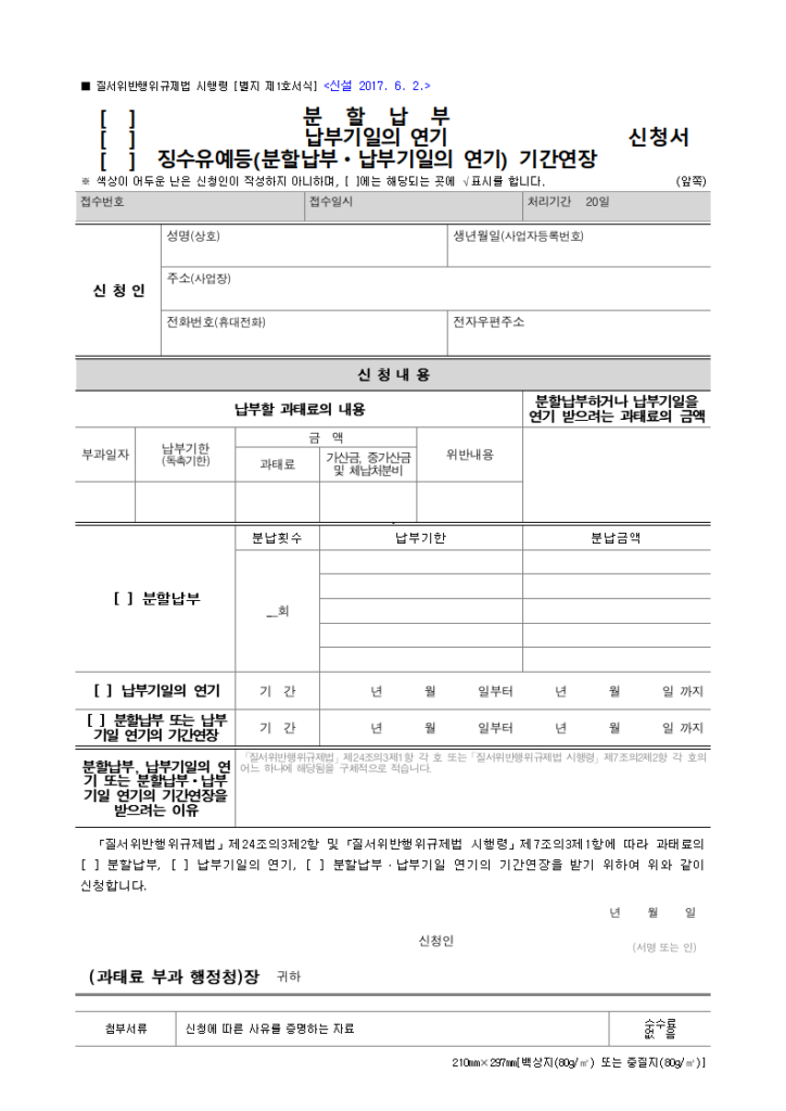 분할납부
납부기일의 연기
징수유예