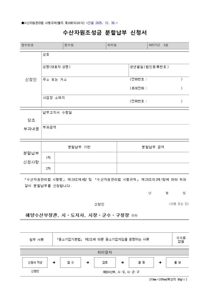 수산자원조성금
수산자원관리법