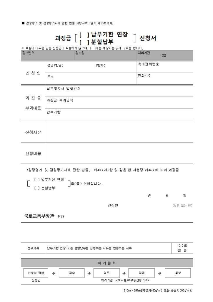 과징금
감정평가
감정평가사
