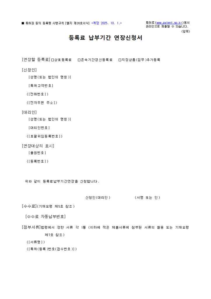 등록료 납부기간 연장신청서