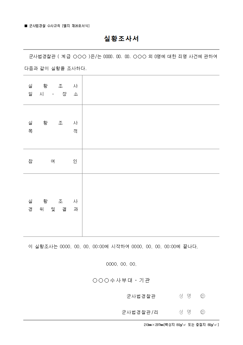 실황조사서