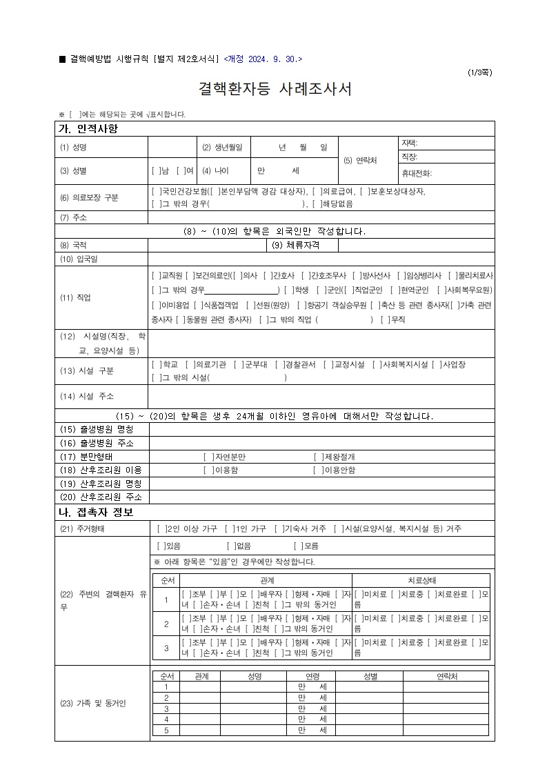 결핵환자등 사례조사서