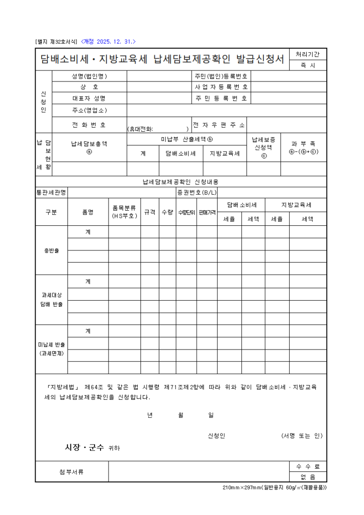 담배소비세ㆍ지방교육세