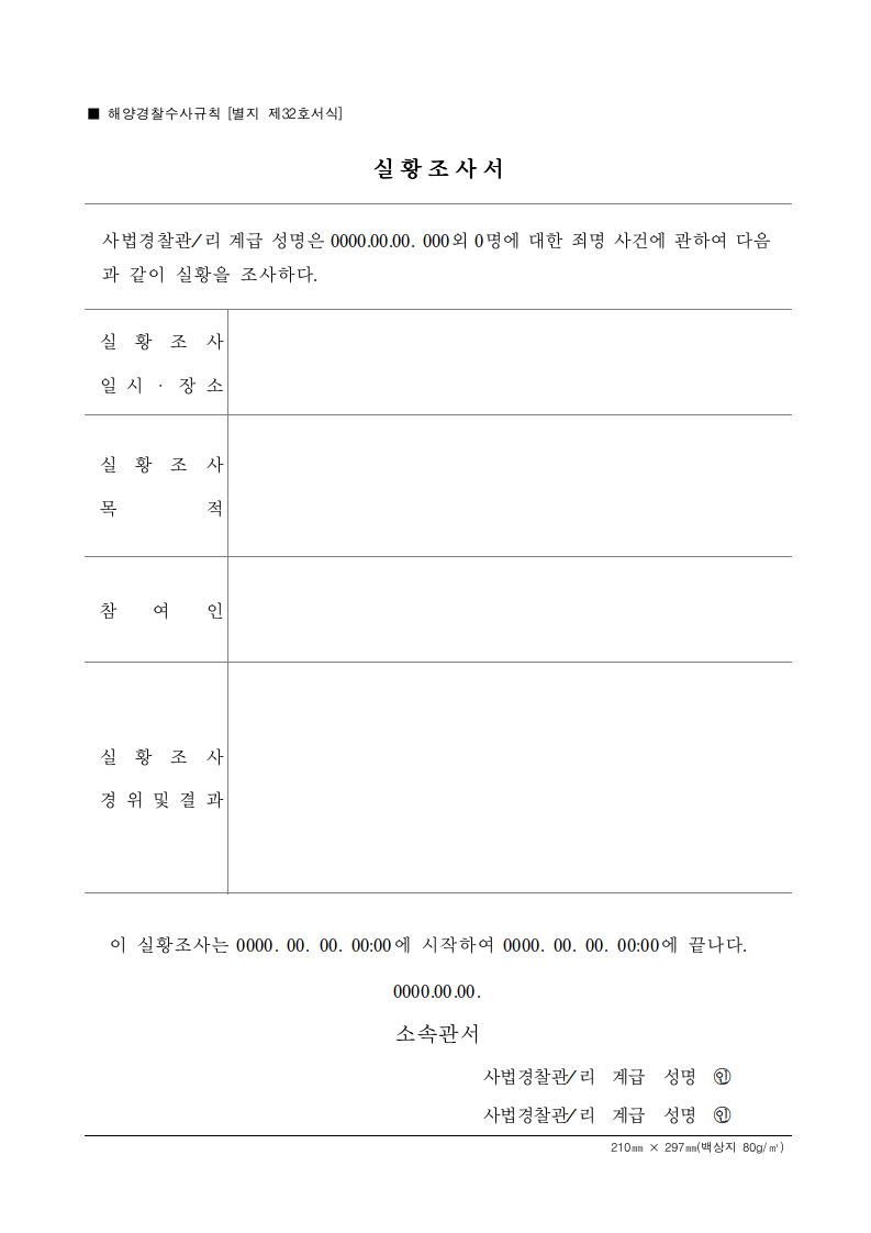실황조사서