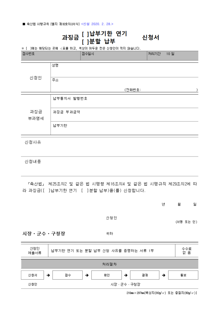 과징금
축산법