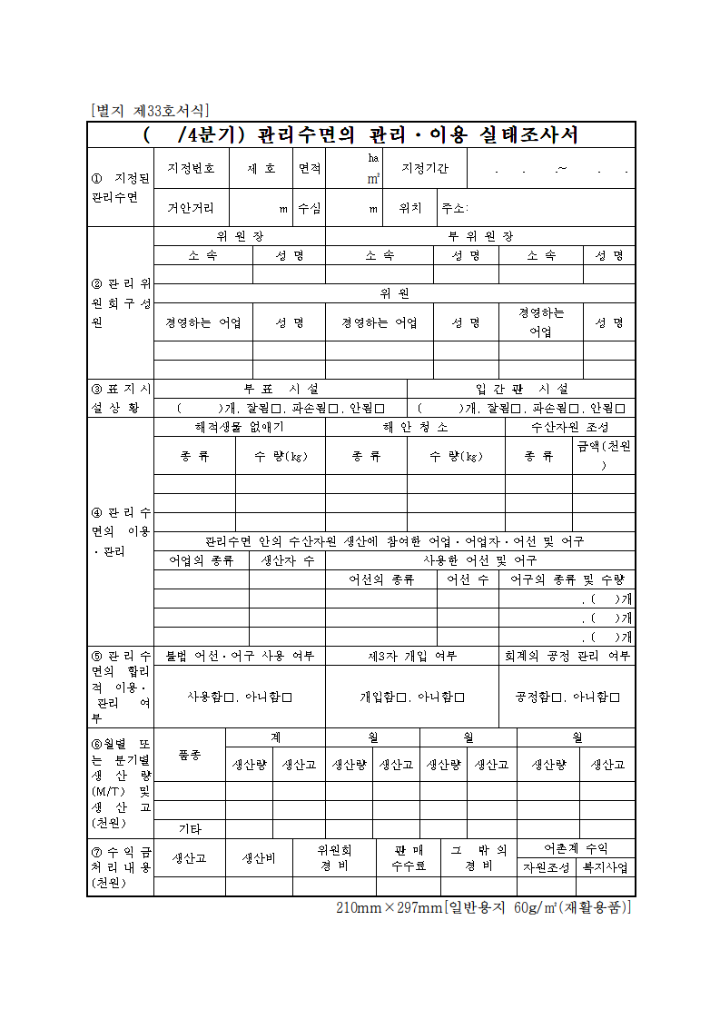 관리수면의 관리ㆍ이용 실태조사서