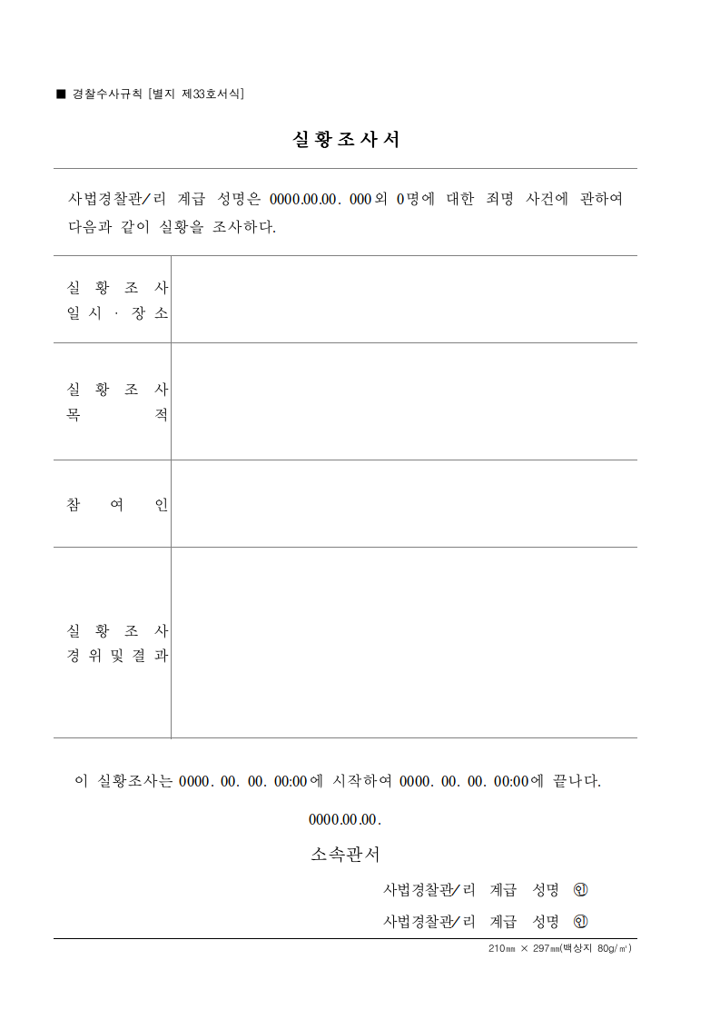 실황조사서