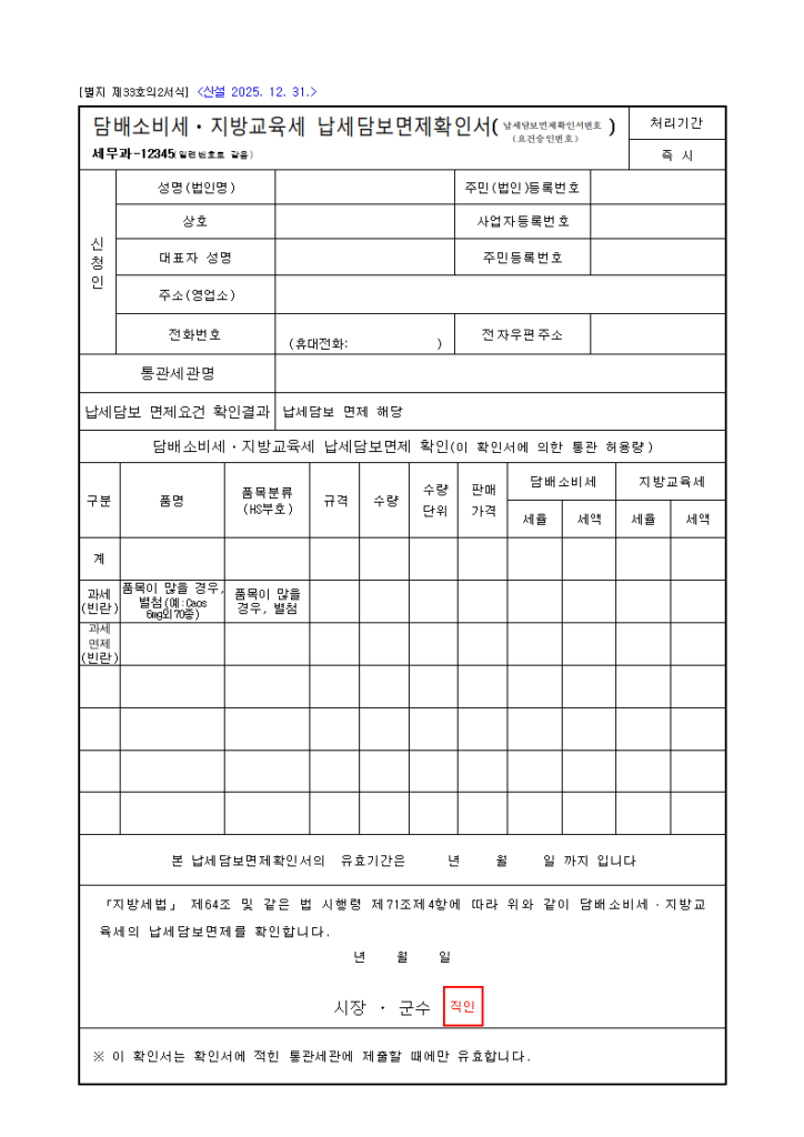 담배소비세ㆍ지방교육세