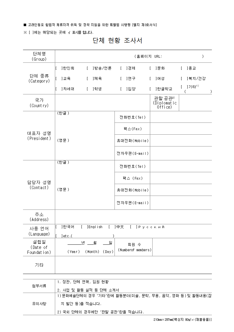 단체 현황 조사서