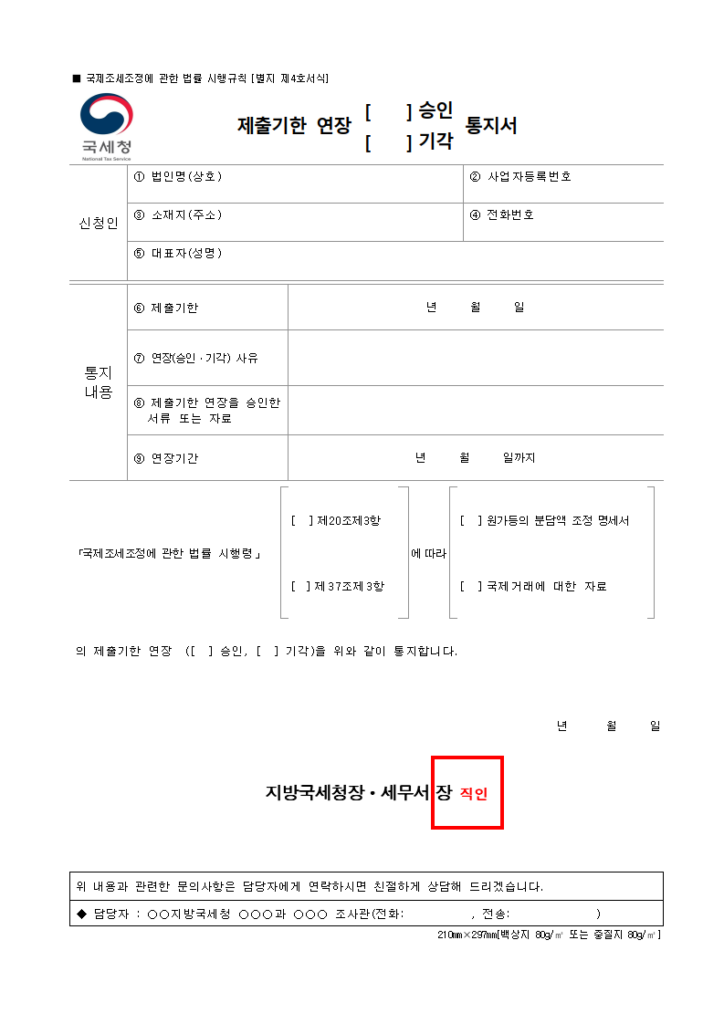 제출기한 연장
