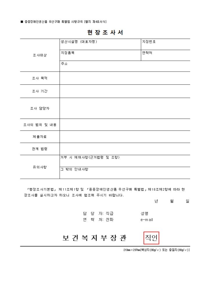 중증장애인생산품