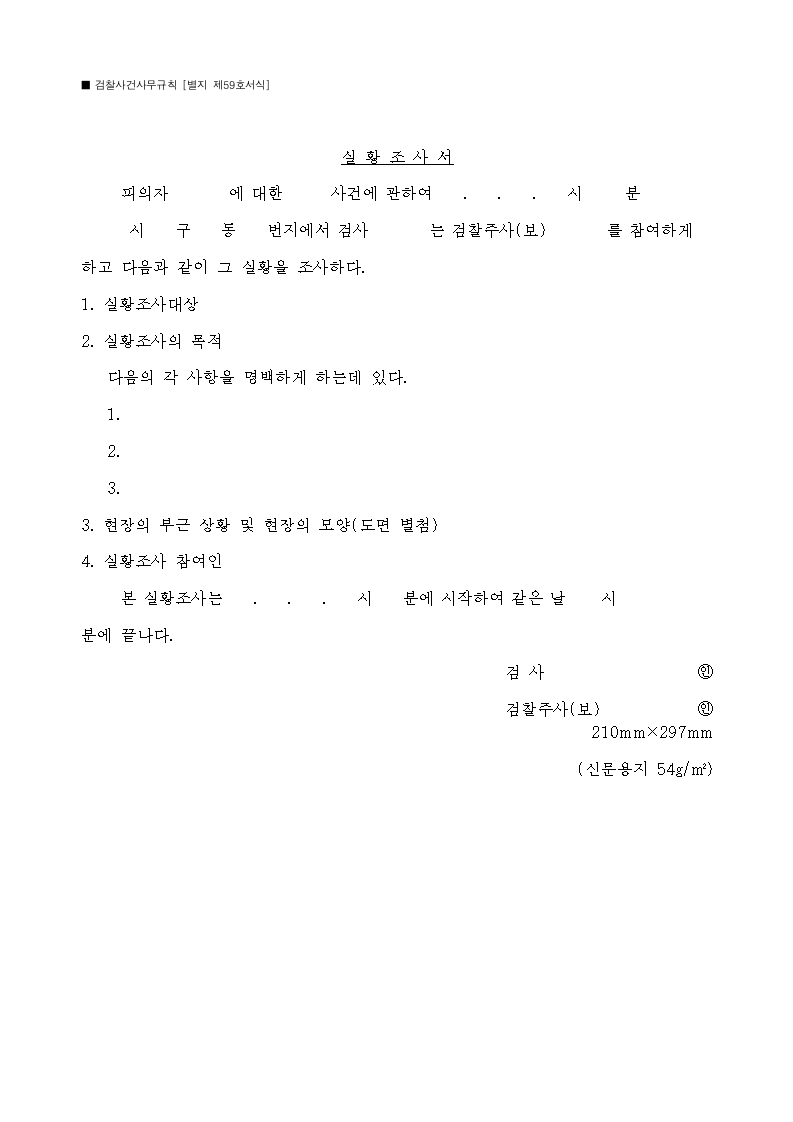 실황조사서